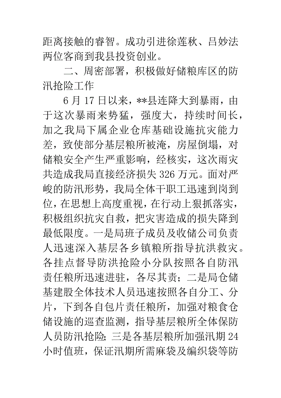 县粮食局内部管理上半年工作总结.docx_第3页