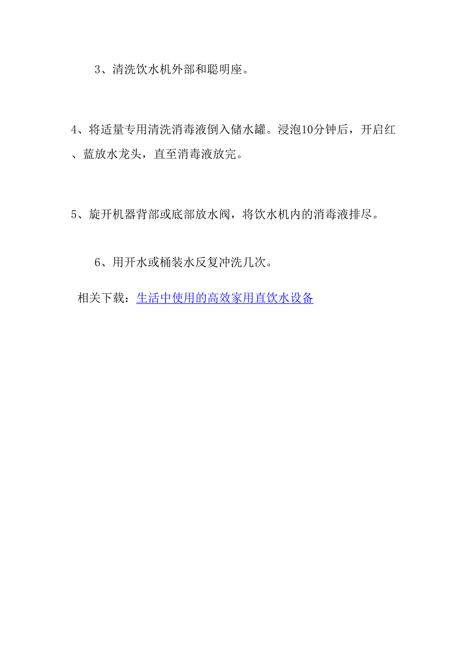 生活中应用的高效家用直饮水装备[最新].doc_第4页