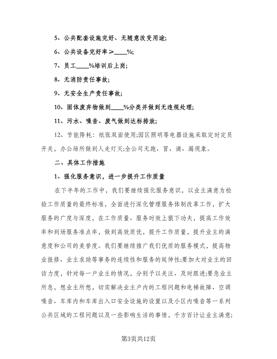 企业2023年工作计划标准范本（4篇）_第3页