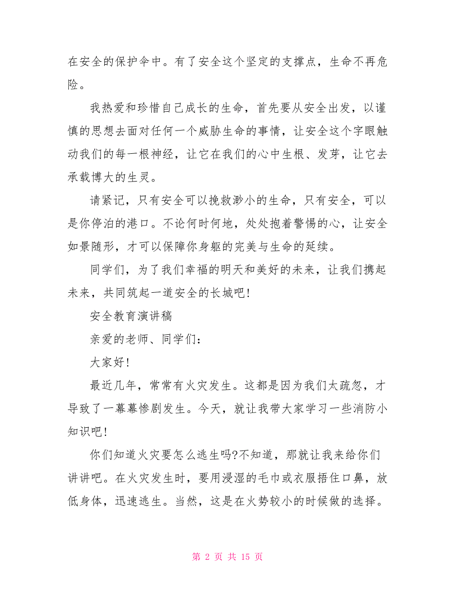 安全演讲稿优秀篇400字10篇_第2页