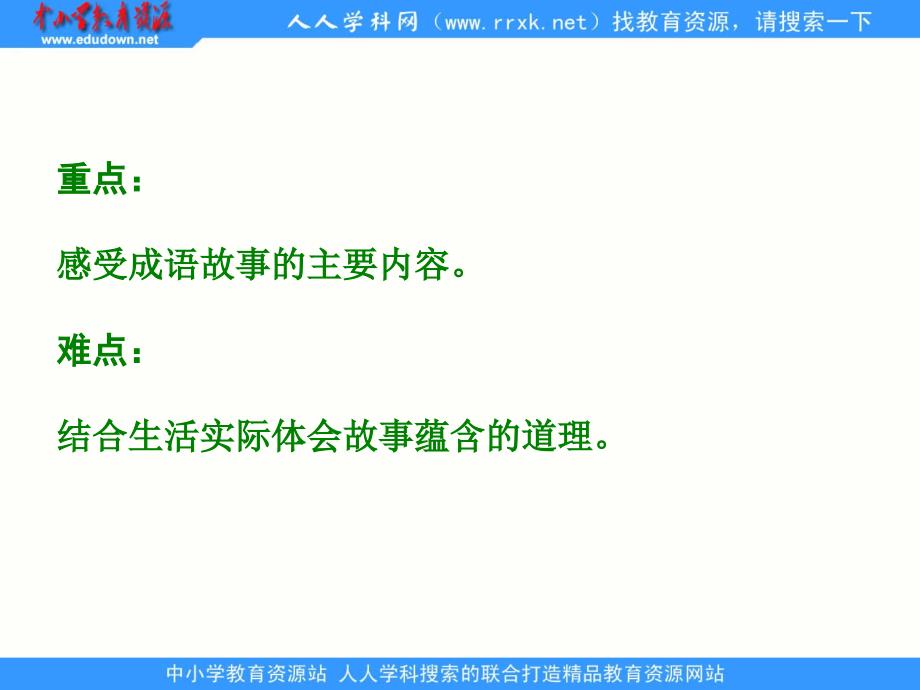 湘教版四年级下册成语故事二则一鼓作气课件_第3页