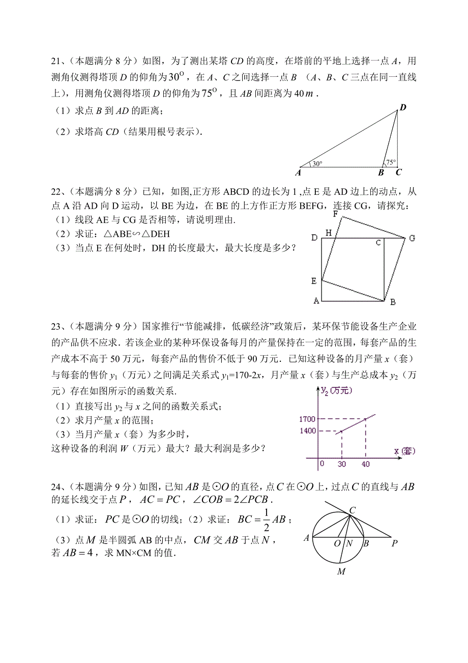 初三限时训练数学试卷_第3页