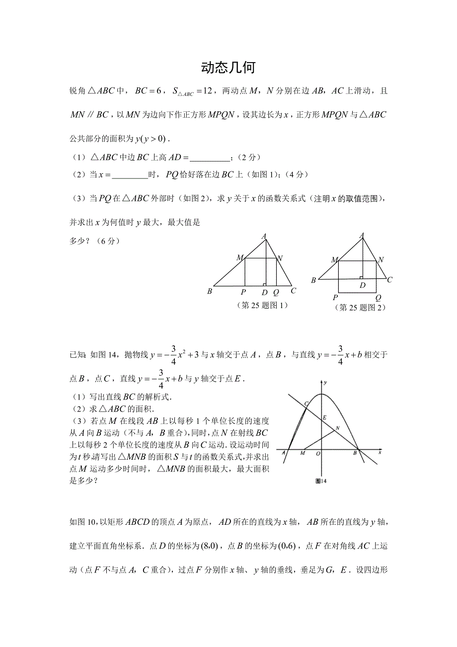 动态几何定稿 一 .doc_第1页