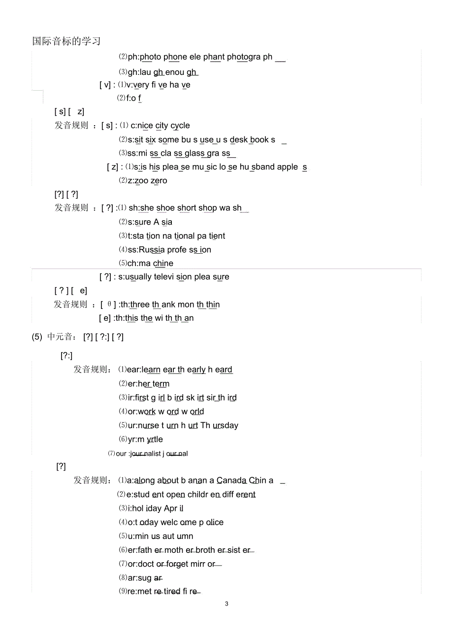 英语国际音标及发音规则_第3页