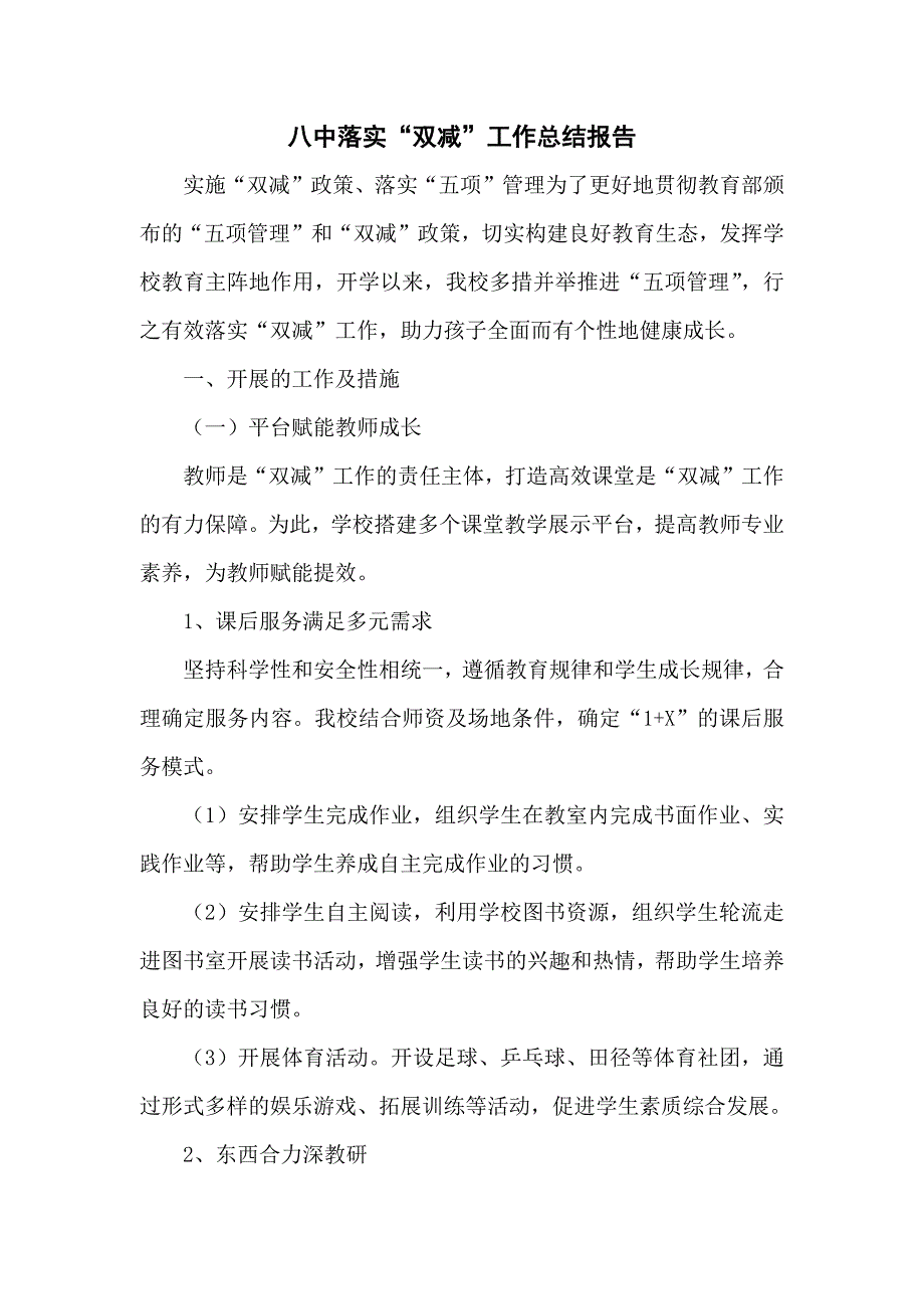 八中落实“双减”工作总结报告_第1页