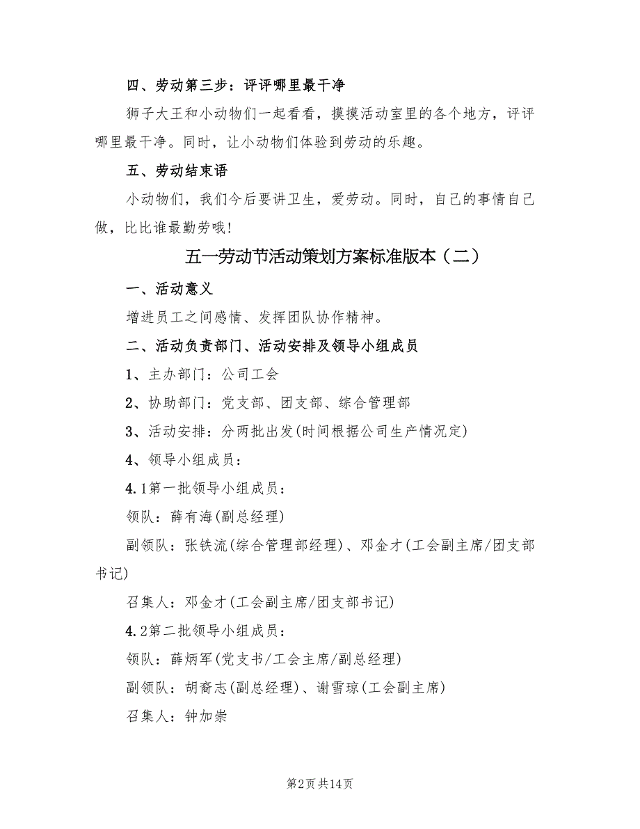 五一劳动节活动策划方案标准版本（八篇）.doc_第2页