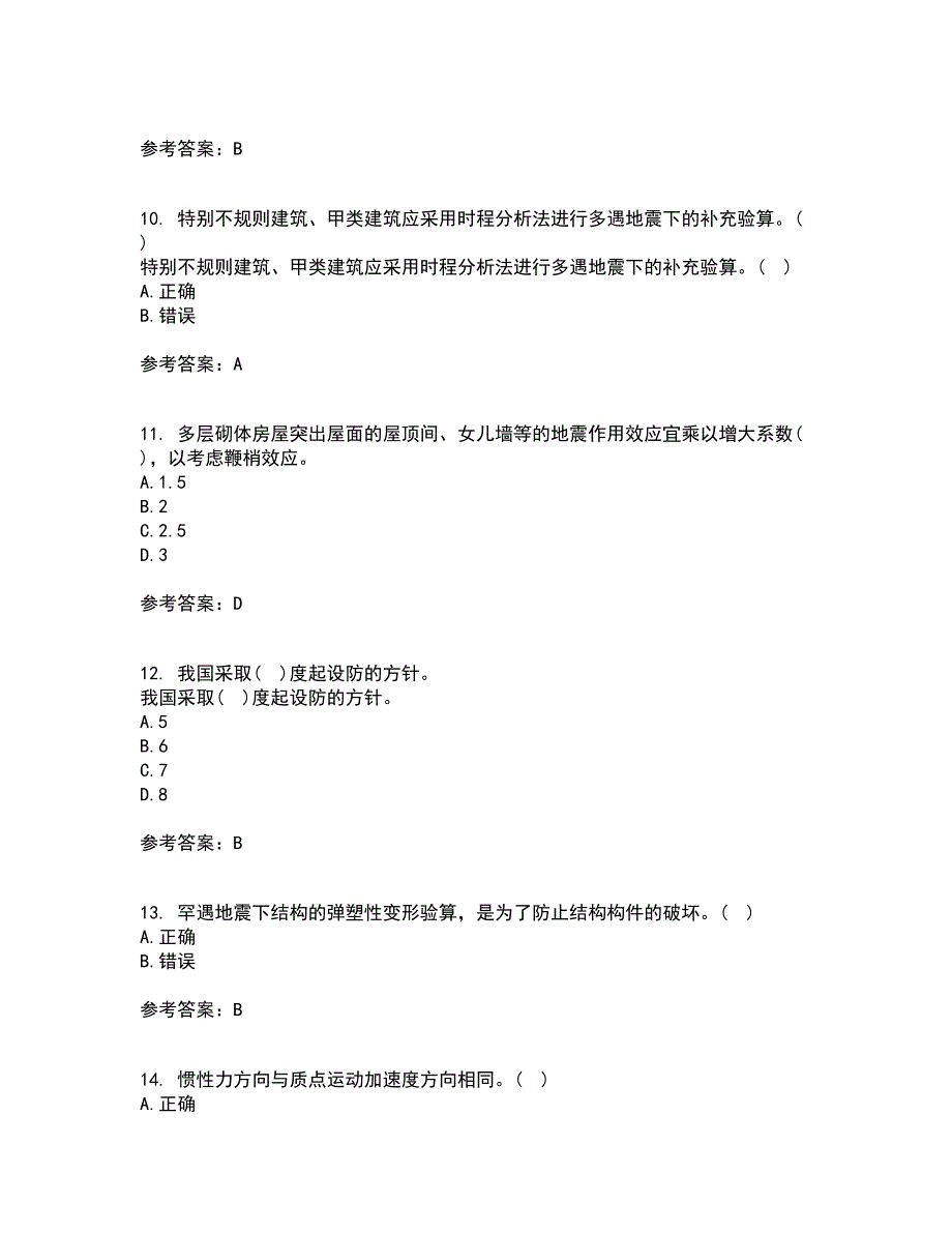 大连理工大学21春《工程抗震》在线作业三满分答案28_第3页