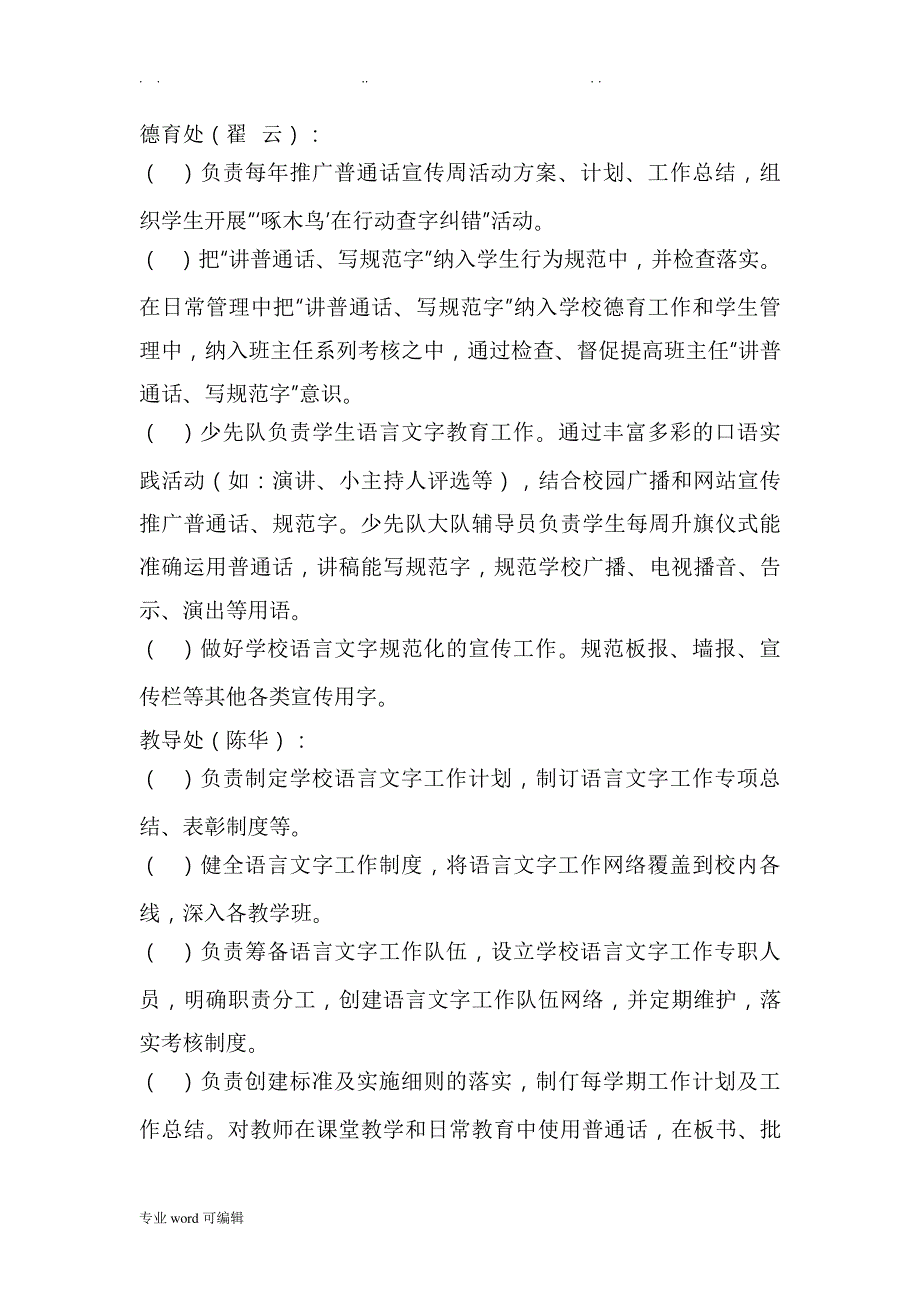 木耳中心学小学语言文字工作组织机构职责与措施方案48012_第2页