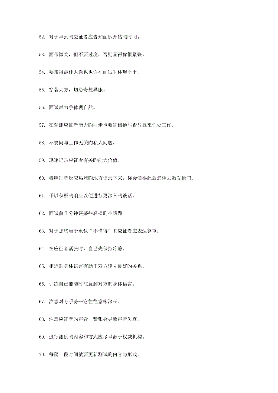 2023年面试技巧招.doc_第4页