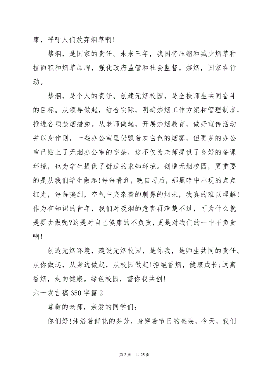 2024年六一发言稿650字_第2页