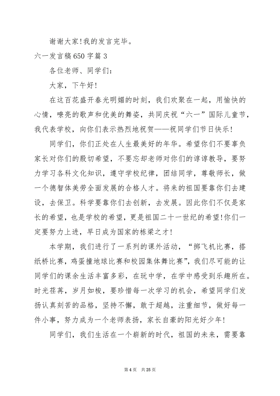 2024年六一发言稿650字_第4页