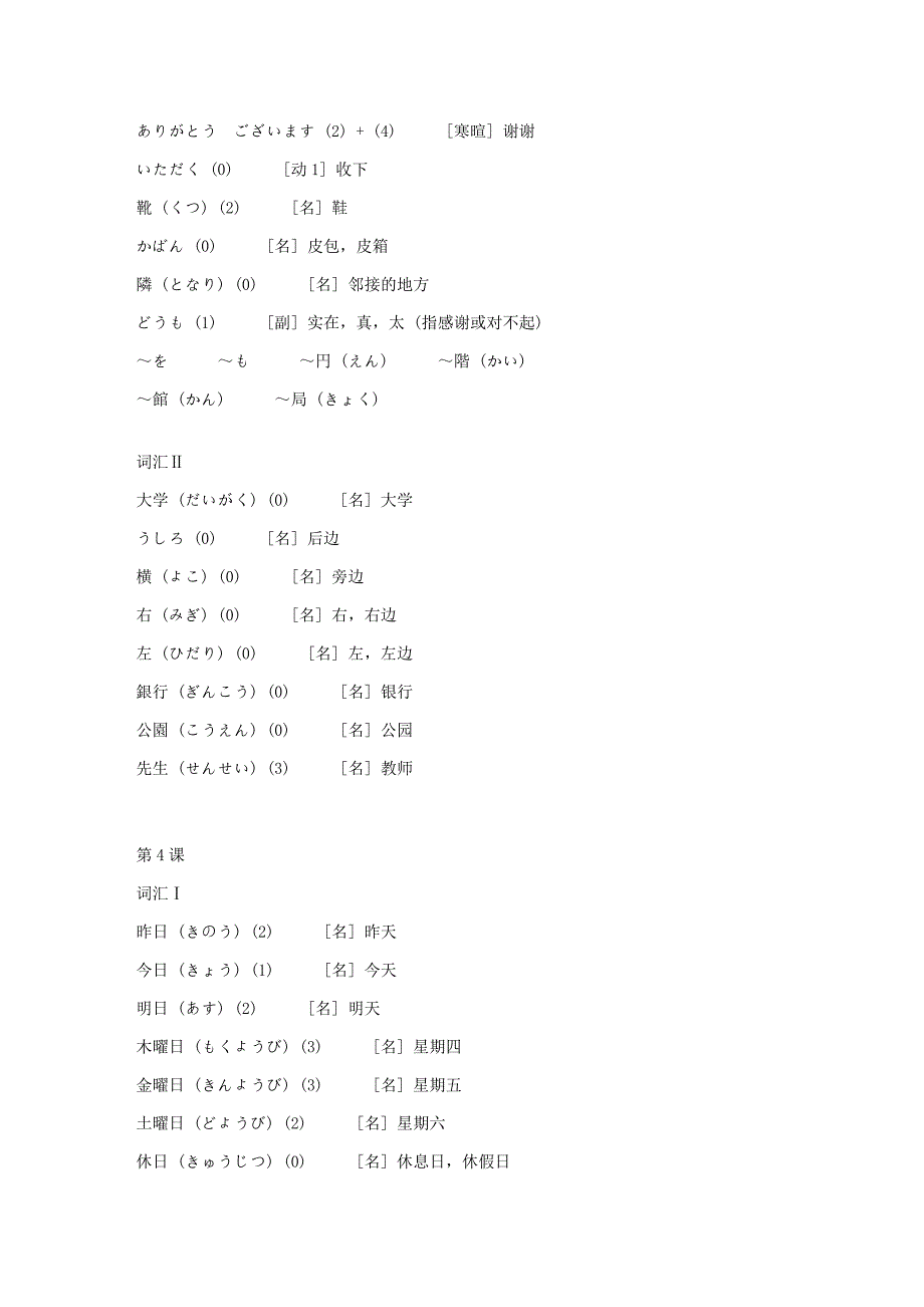 旧版标准日本语初级单词_第4页