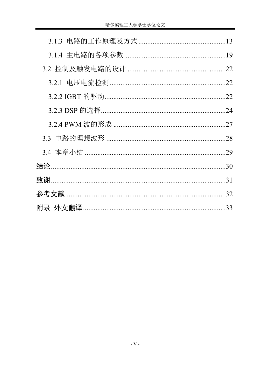 高压软开关充电电源硬件设计电气专业毕业设计_第5页