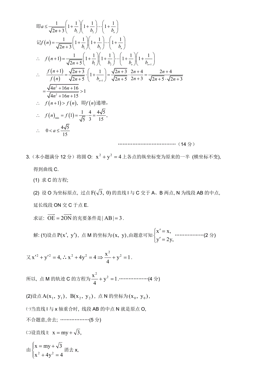 2010年高考数学 圆锥曲线压轴题跟踪演练系列一_第3页