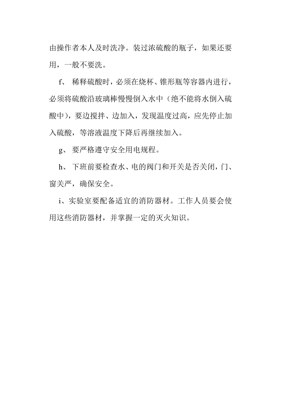 水化验室管理制度_第4页