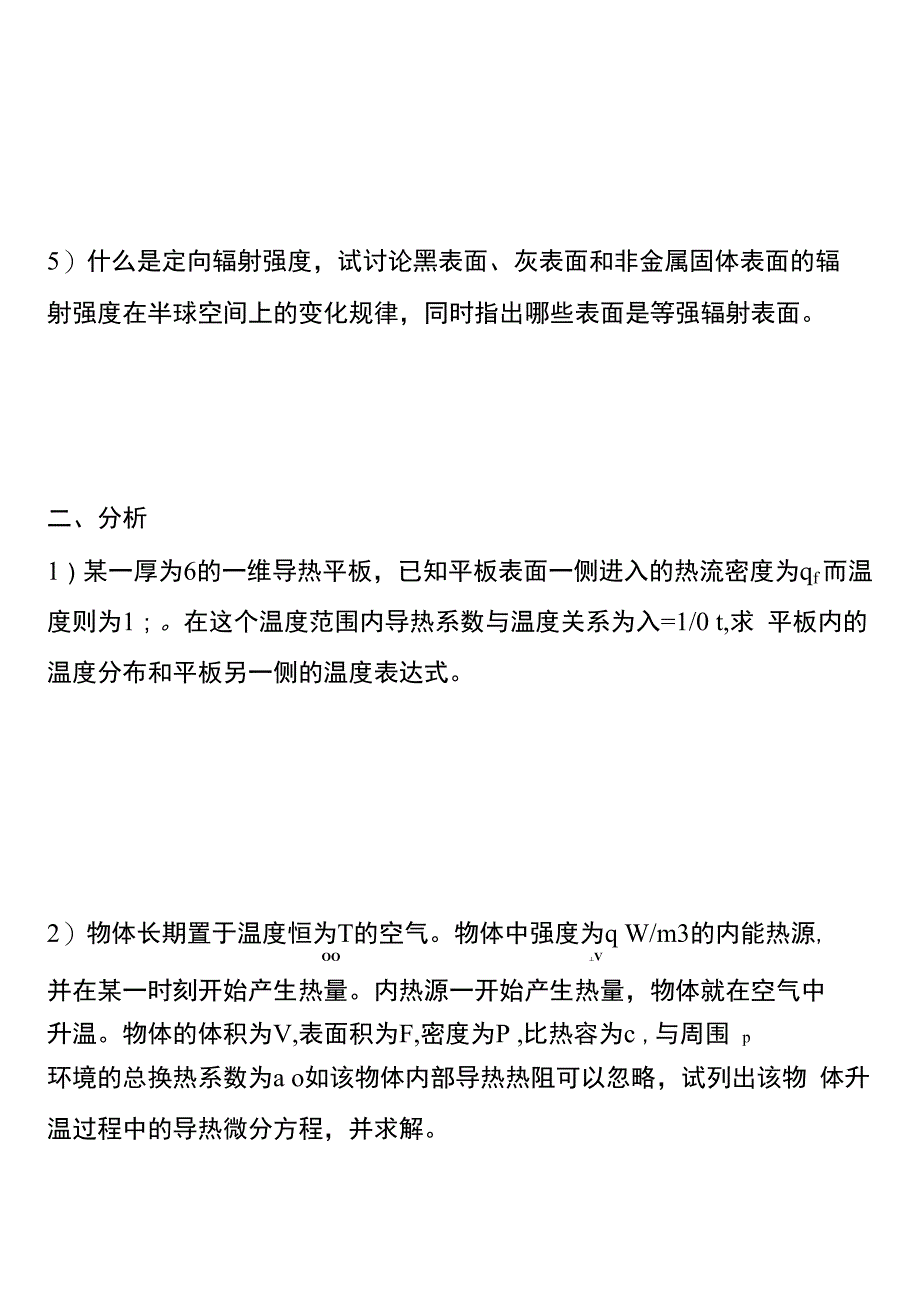 2002华中科技大学传热学真题_第2页