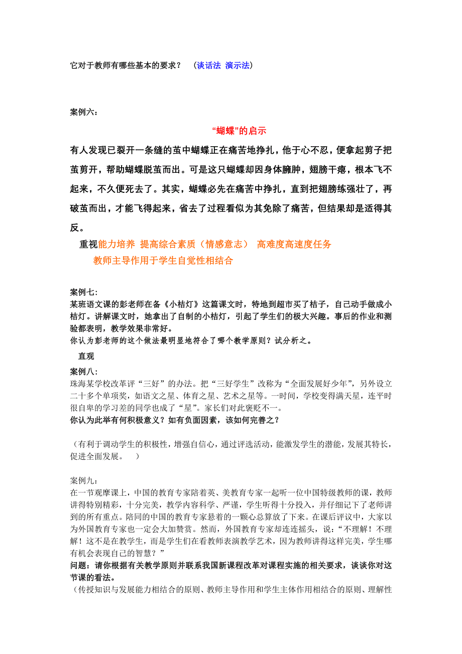 选修教育学论述及案例分析练习20100521S学生_第4页