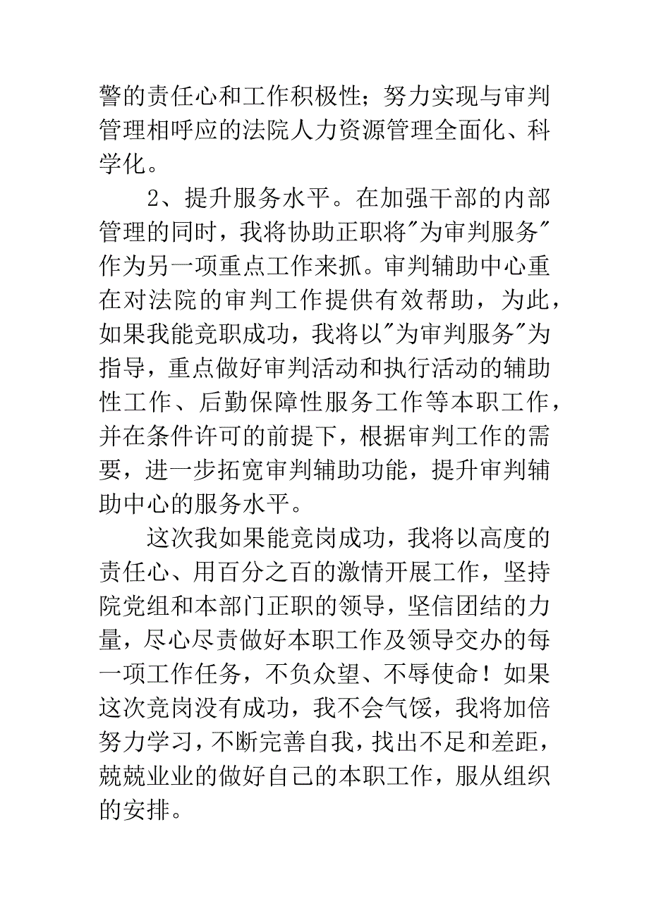 竞聘上岗演讲稿2篇.docx_第4页