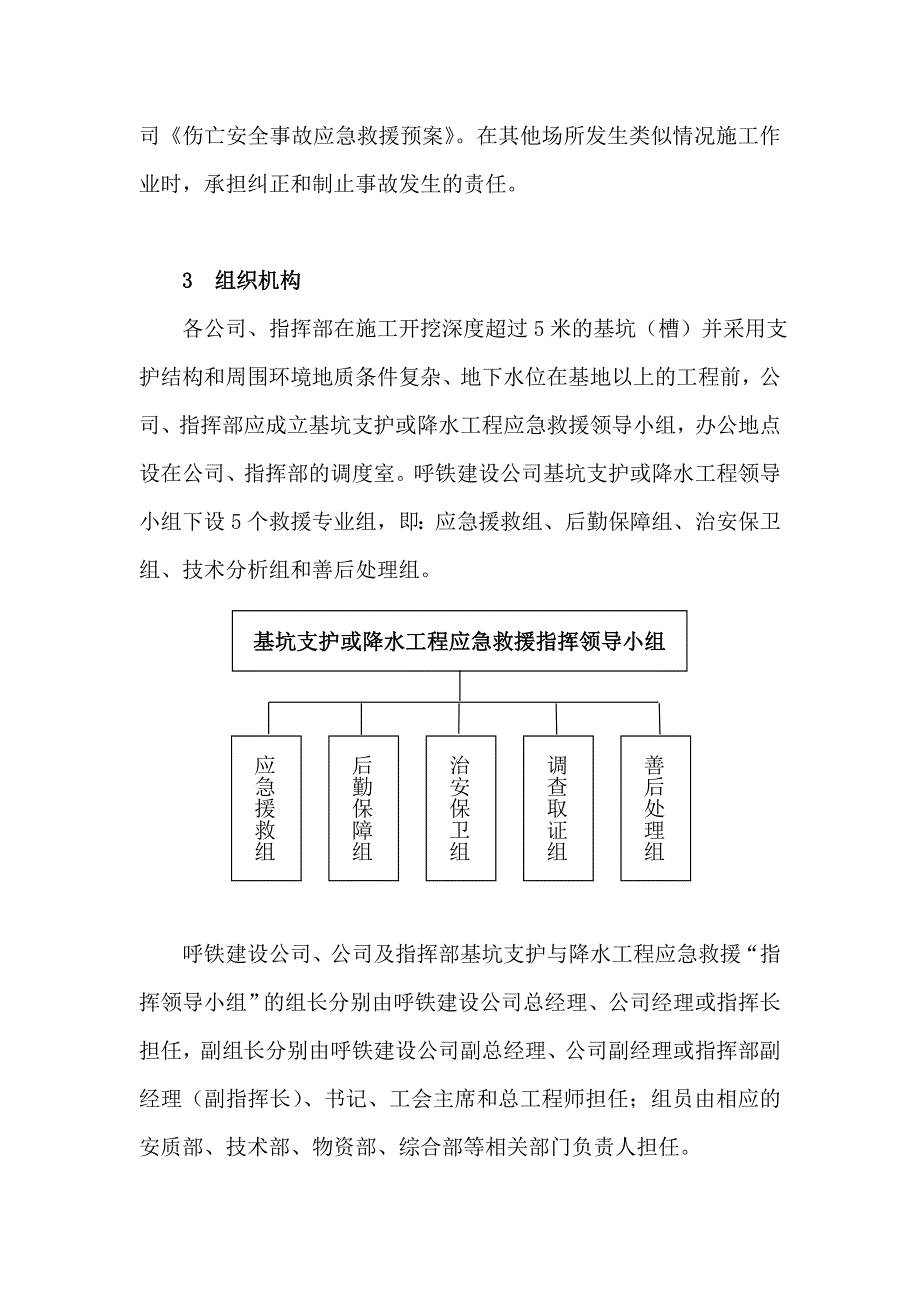 003-基坑支护于防水工程应急救援预案.doc_第2页