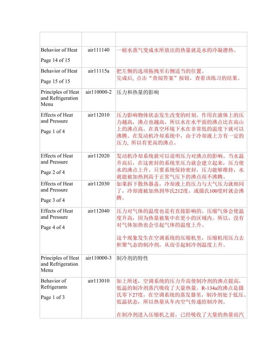 汽车空调配音文档06-02-16.doc_第5页