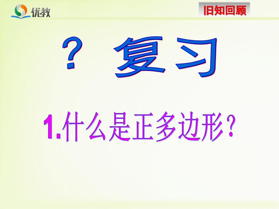 用多种正多边形铺设地面ppt课件_第2页