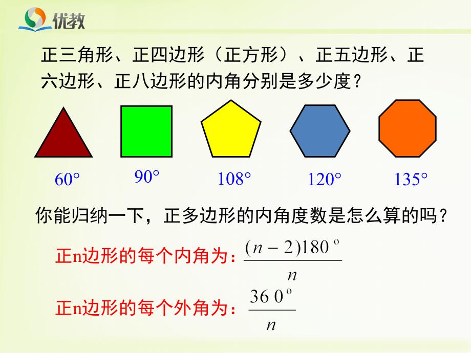 用多种正多边形铺设地面ppt课件_第4页