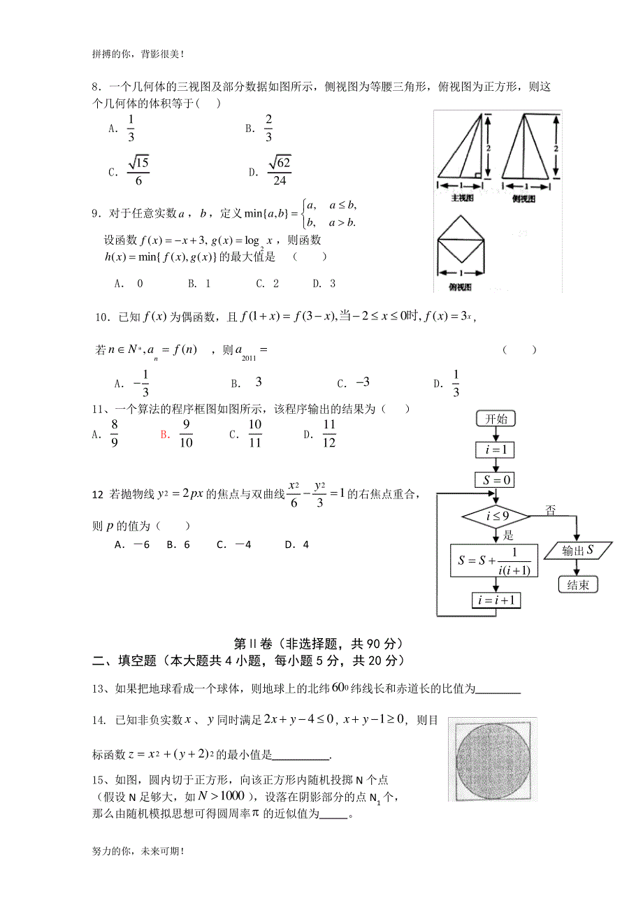 云南省玉溪一中10-11学年高二数学下学期期末考试文新人教A版_第2页