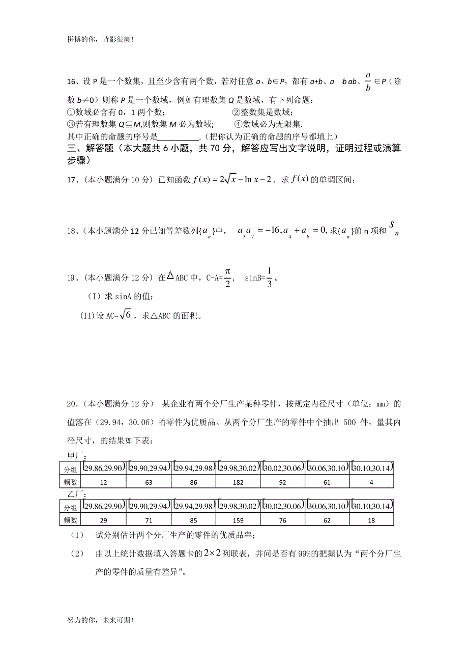 云南省玉溪一中10-11学年高二数学下学期期末考试文新人教A版_第3页