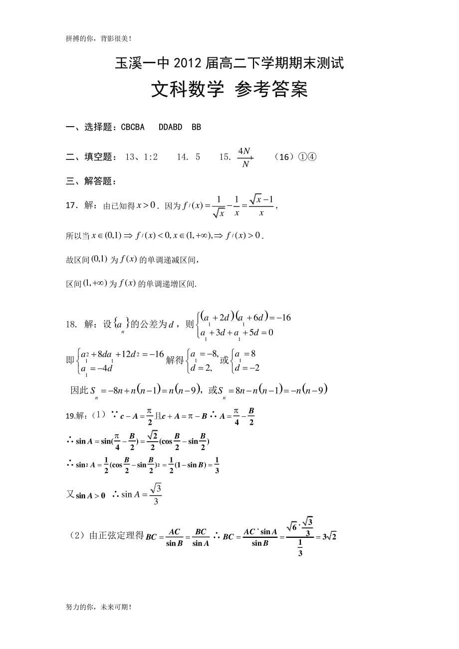 云南省玉溪一中10-11学年高二数学下学期期末考试文新人教A版_第5页