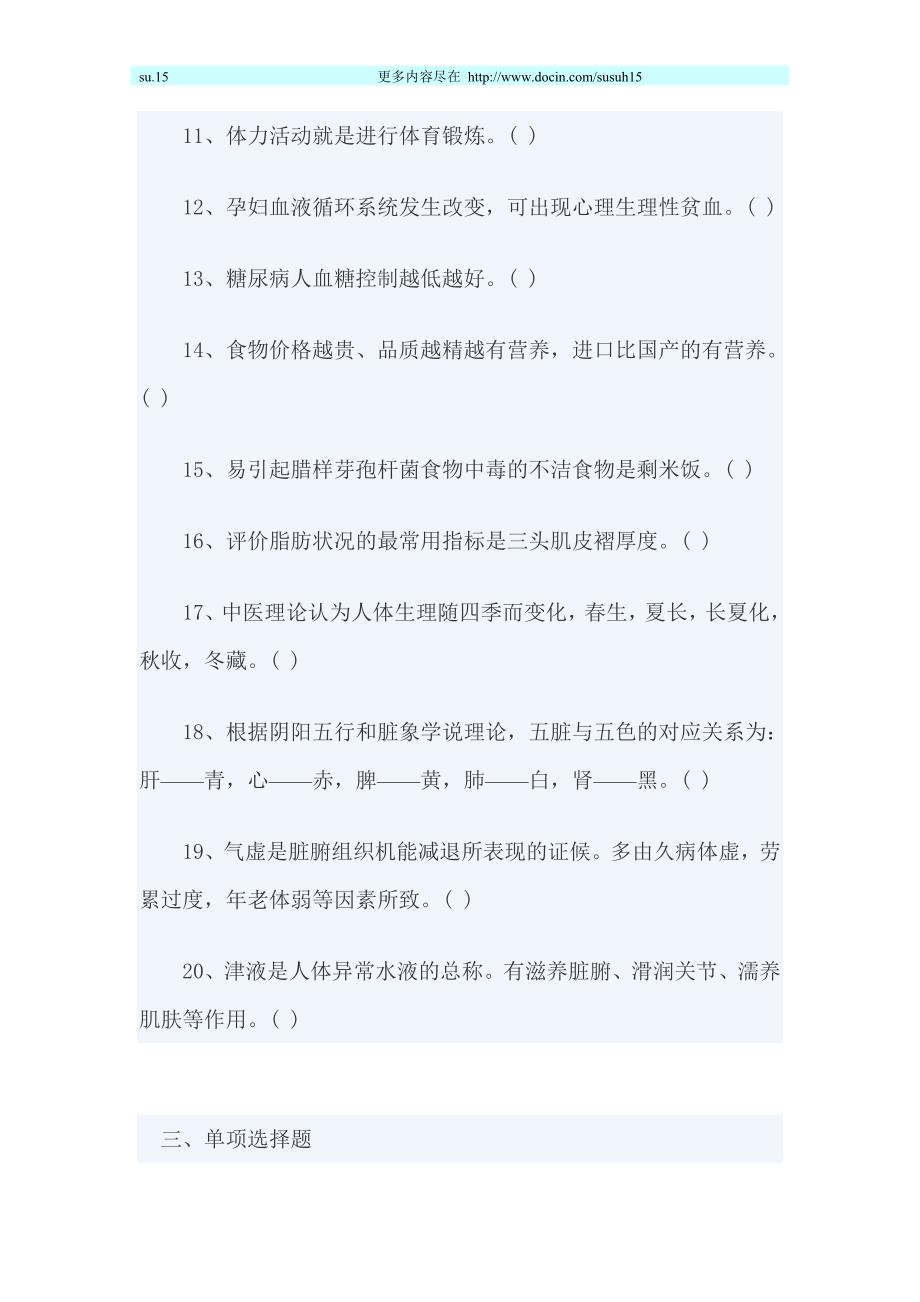 二级公共营养师基础知识考试模拟试题汇总_第3页