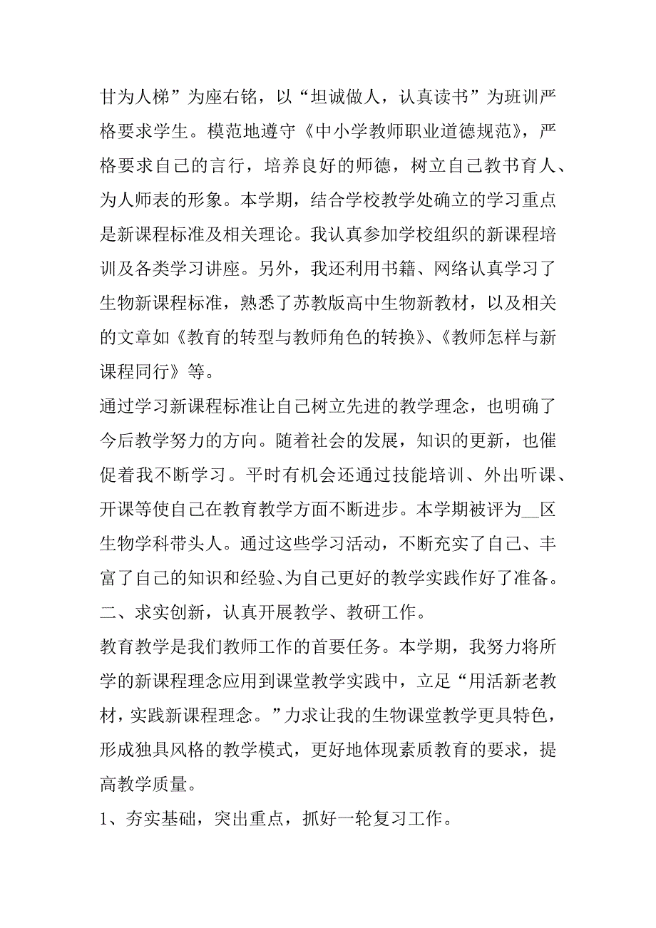 2023年生物教师年终心得体会最新_第2页