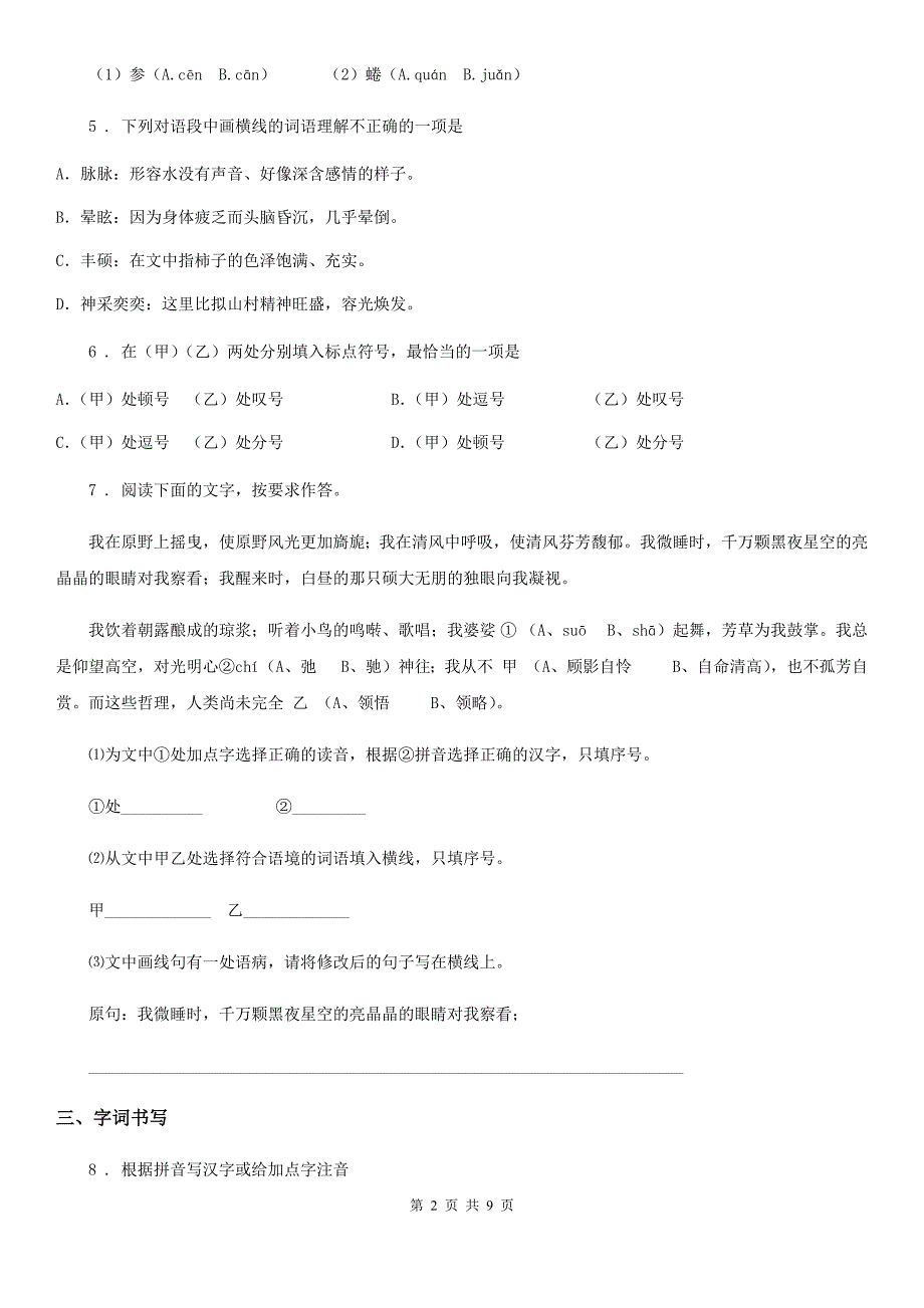 南京市2019-2020学年七年级上学期期中语文试题（I）卷（模拟）_第2页