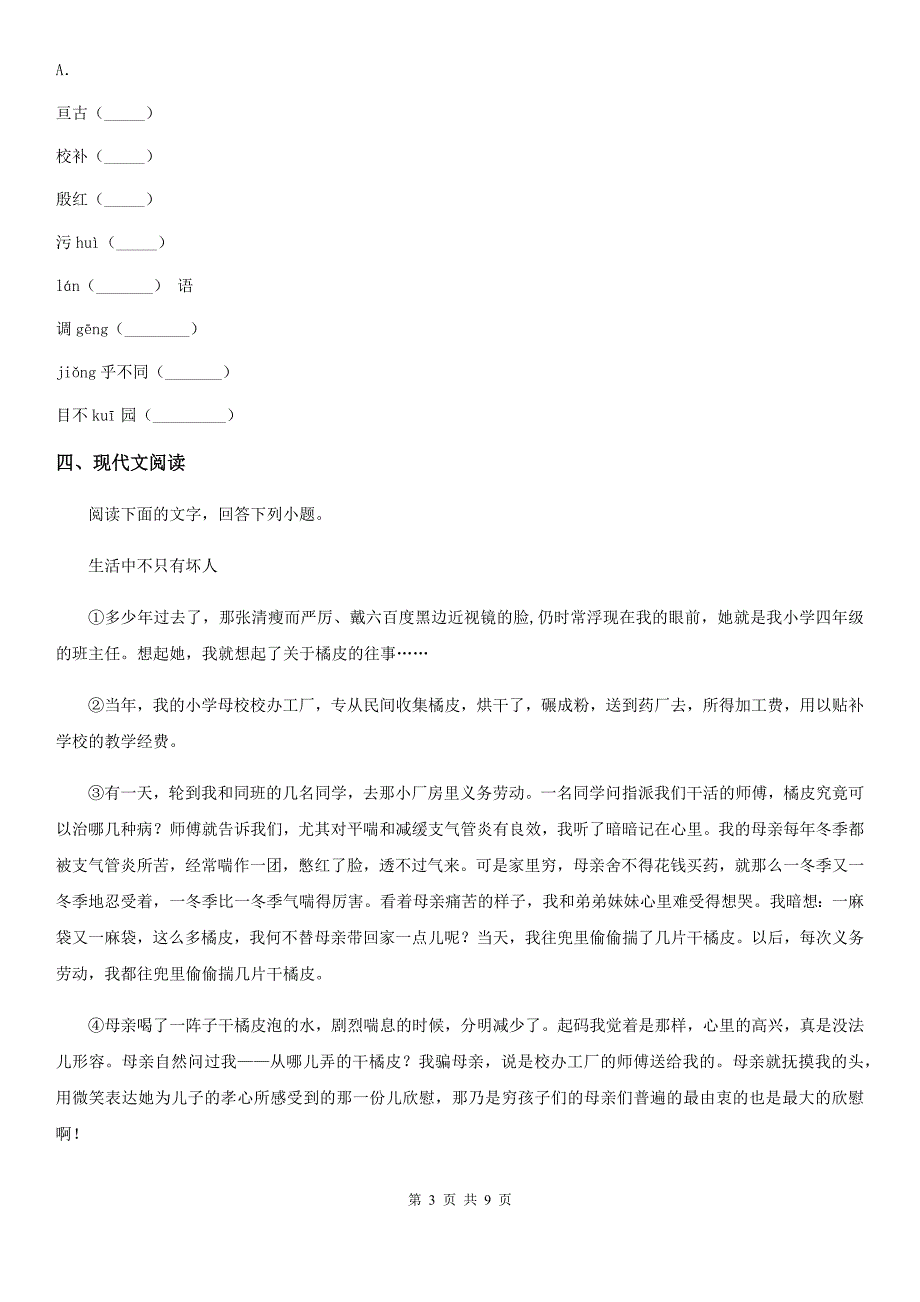 南京市2019-2020学年七年级上学期期中语文试题（I）卷（模拟）_第3页