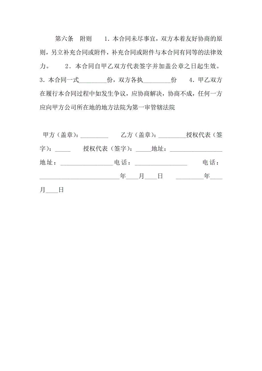 加盟合作合同模板一_第4页