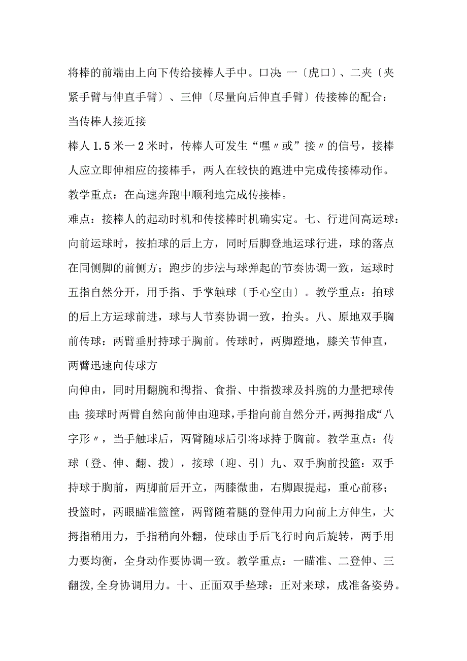 体育教学常用动作要领及重难点分析_第3页