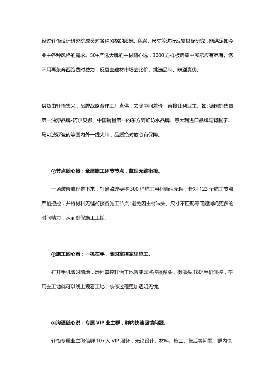 为什么轩怡装饰坚持23年选择工程直管_第2页