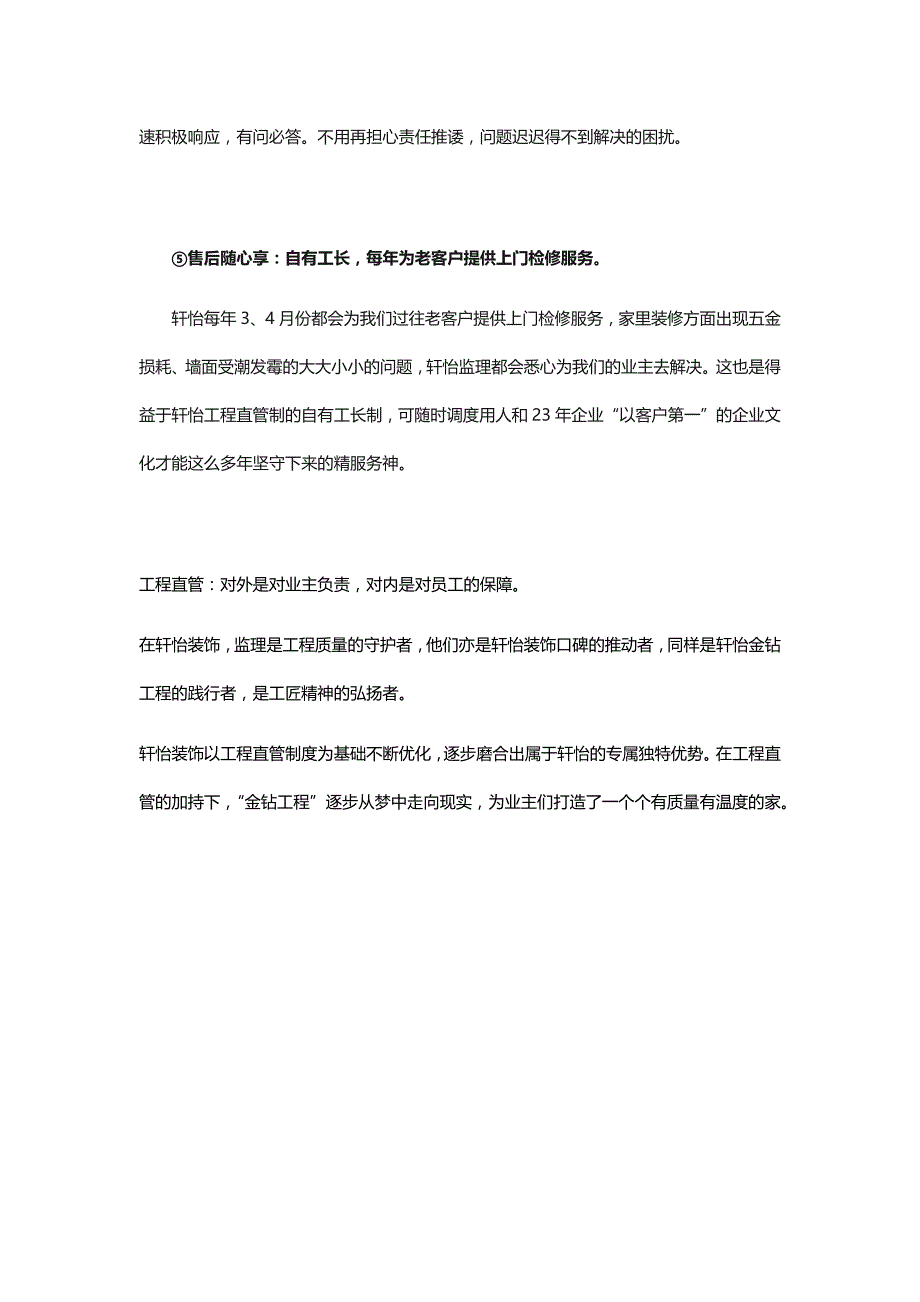 为什么轩怡装饰坚持23年选择工程直管_第3页