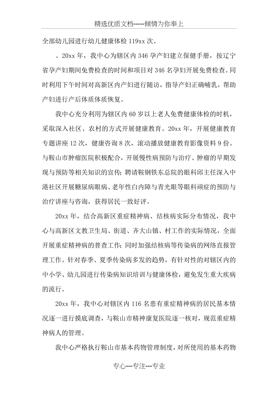 社区卫生服务中心基本公共卫生工作总结范文_第3页