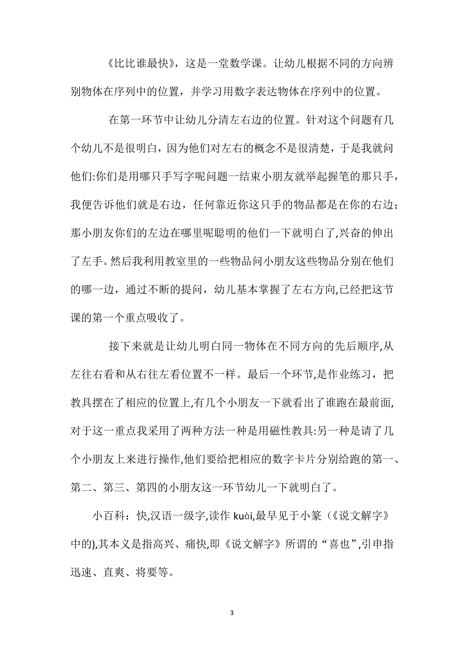 幼儿园大班数学教案比比谁最快含反思_第3页