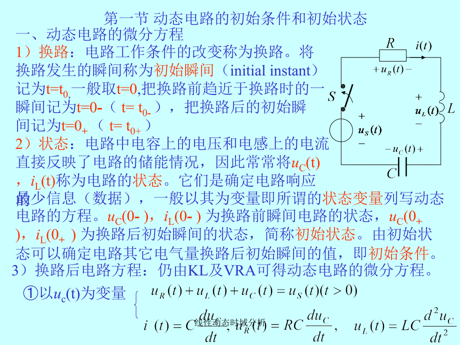 线性动态时域分析课件_第2页