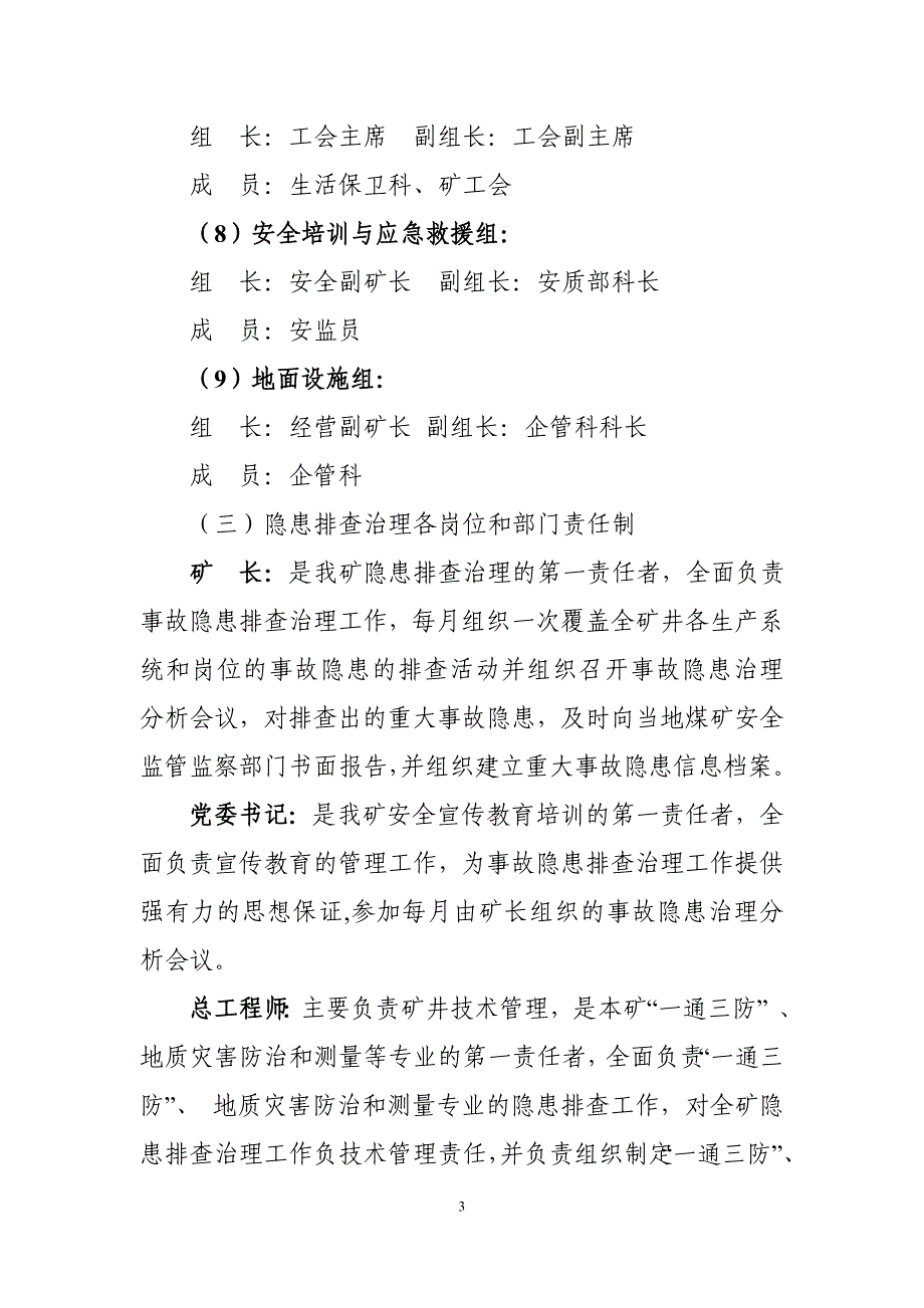 矿山事故隐患排查治理工作责任体系_第3页