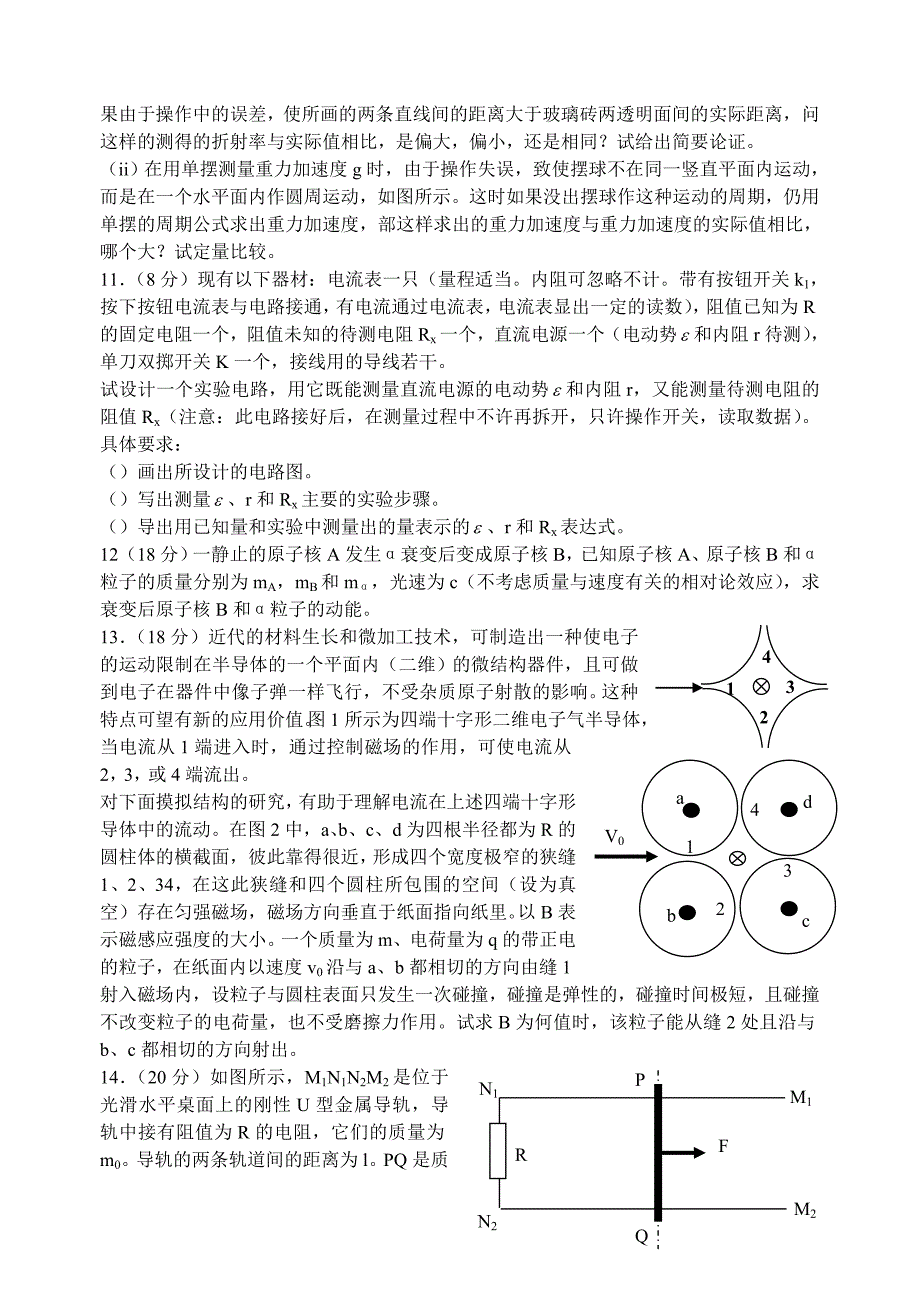 2009年第26届全国中学生物理竞赛预赛试卷(精编版).doc_第4页