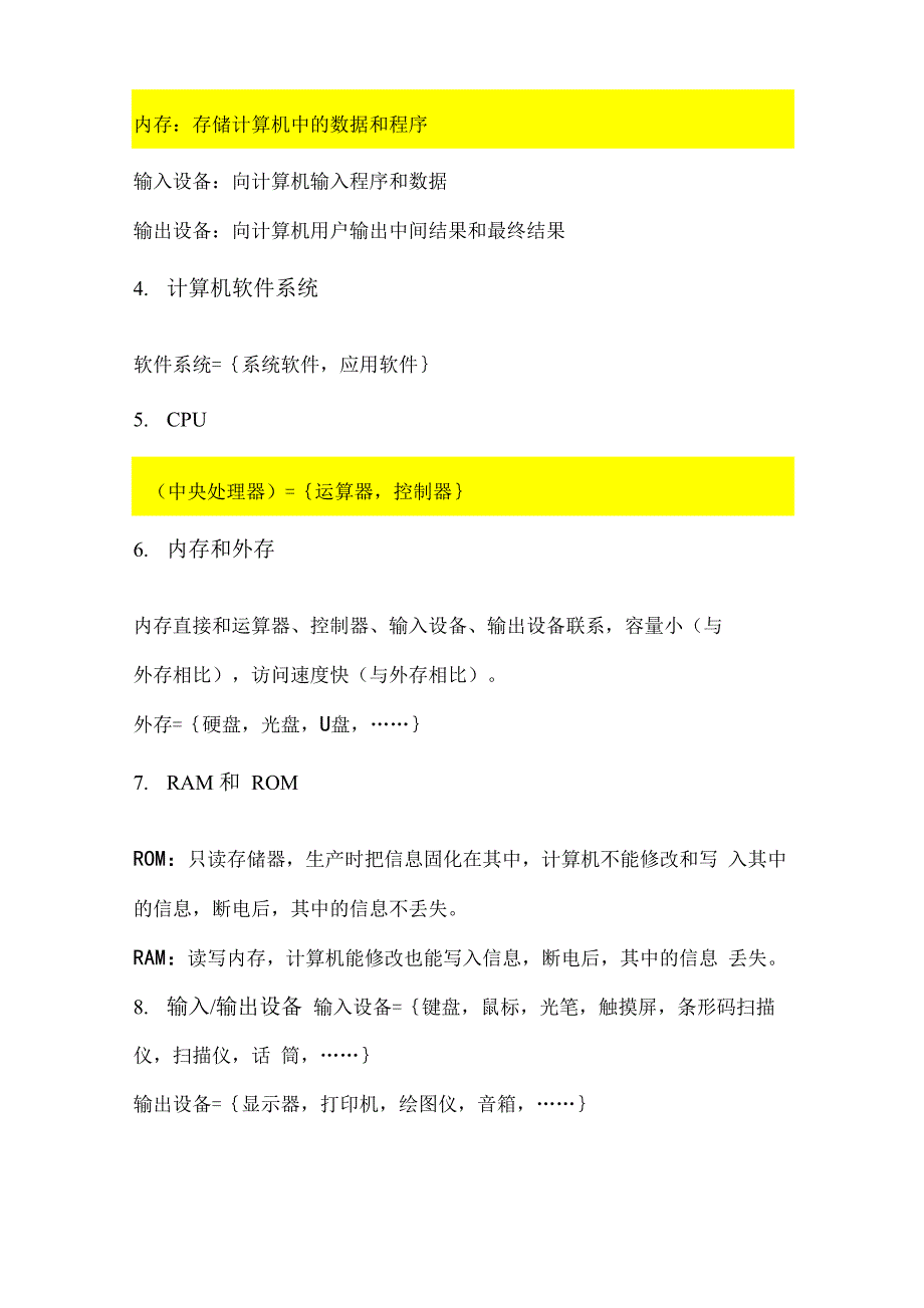 大计基基础知识点总结_第3页