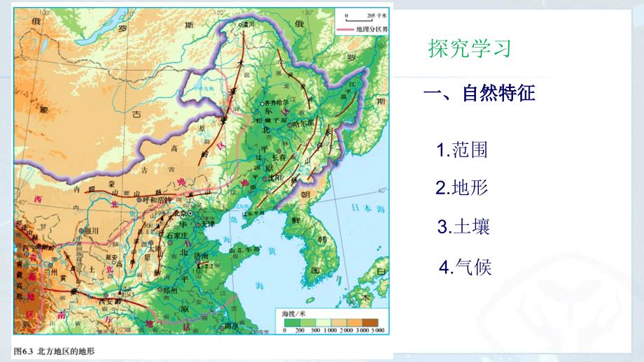 北方地区的自然特征_第2页