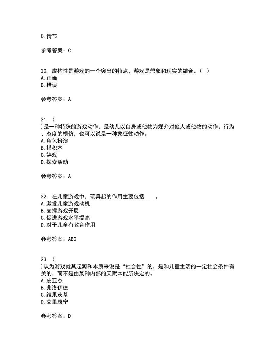 北京师范大学21春《游戏论》在线作业三满分答案24_第5页