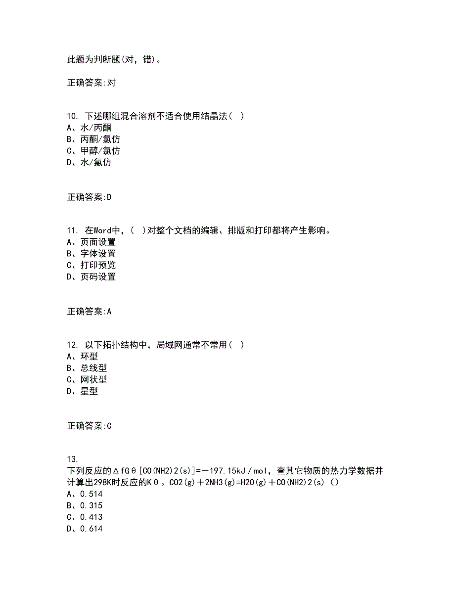 吉林大学21春《机械优化设计》在线作业二满分答案_73_第3页