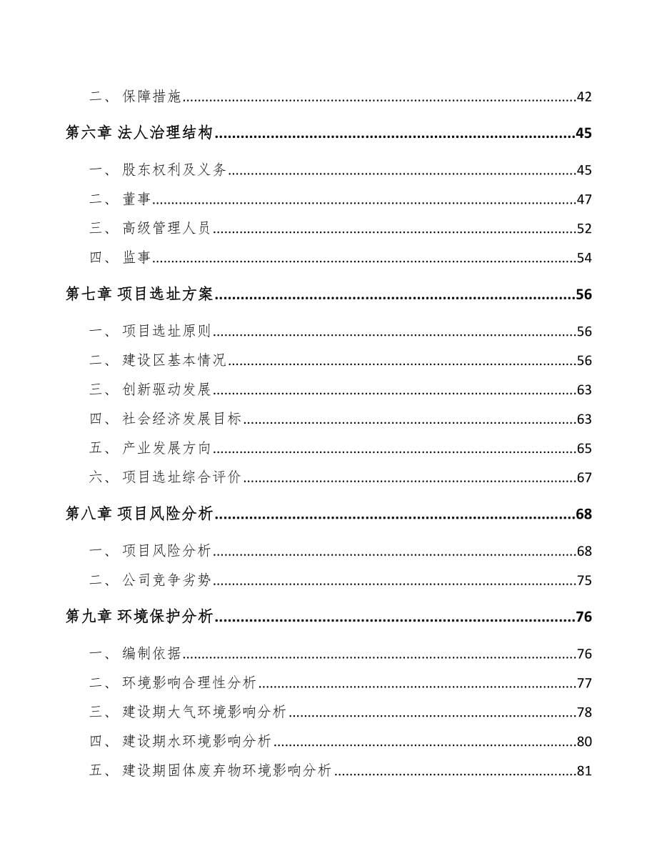 嘉兴关于成立高分子材料公司可行性研究报告_第5页