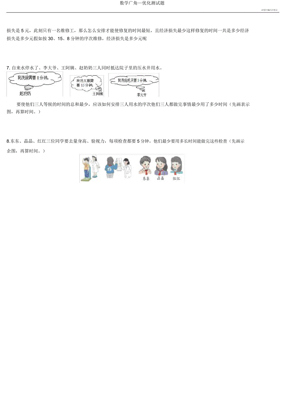 数学广角—优化测试题.docx_第5页