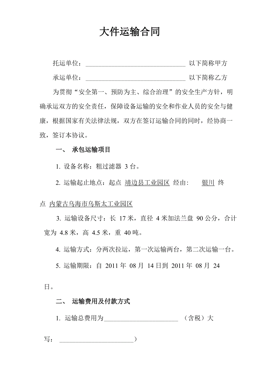 大件运输合同书_第1页