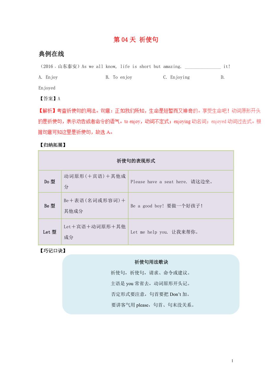 八年级英语暑假作业第04天祈使句人教新目标版0724_第1页